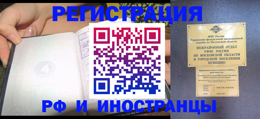 временная регистрация законно в Буйнакске