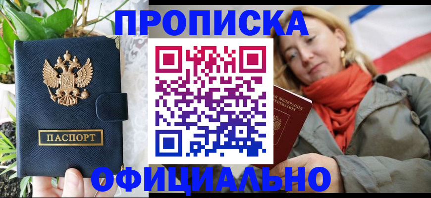 временная прописка в Буйнакске