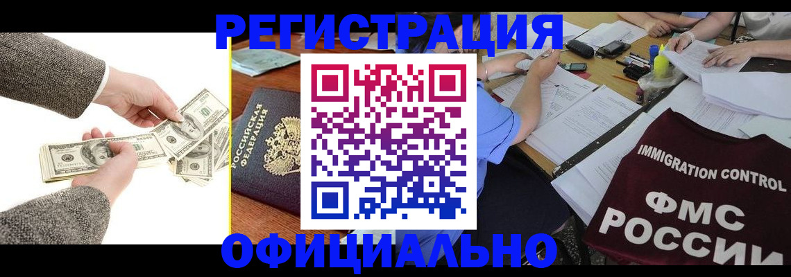 прописка в Буйнакске